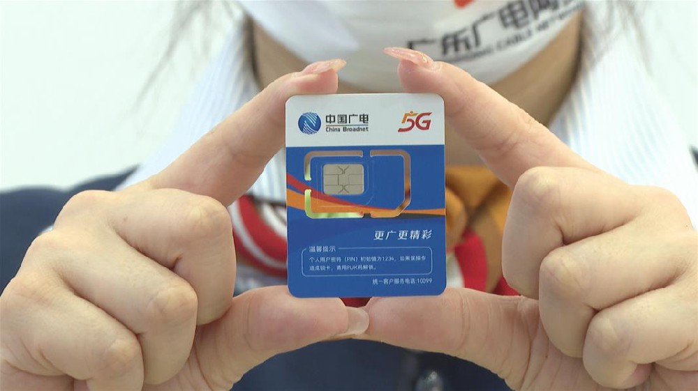 中国广电物联网卡